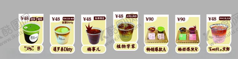 编号：31390611220200193145【酷图网】源文件下载-奶茶咖啡饮品菜单