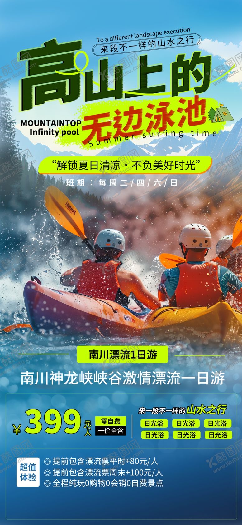 编号：96703902241303224893【酷图网】源文件下载-旅游海报