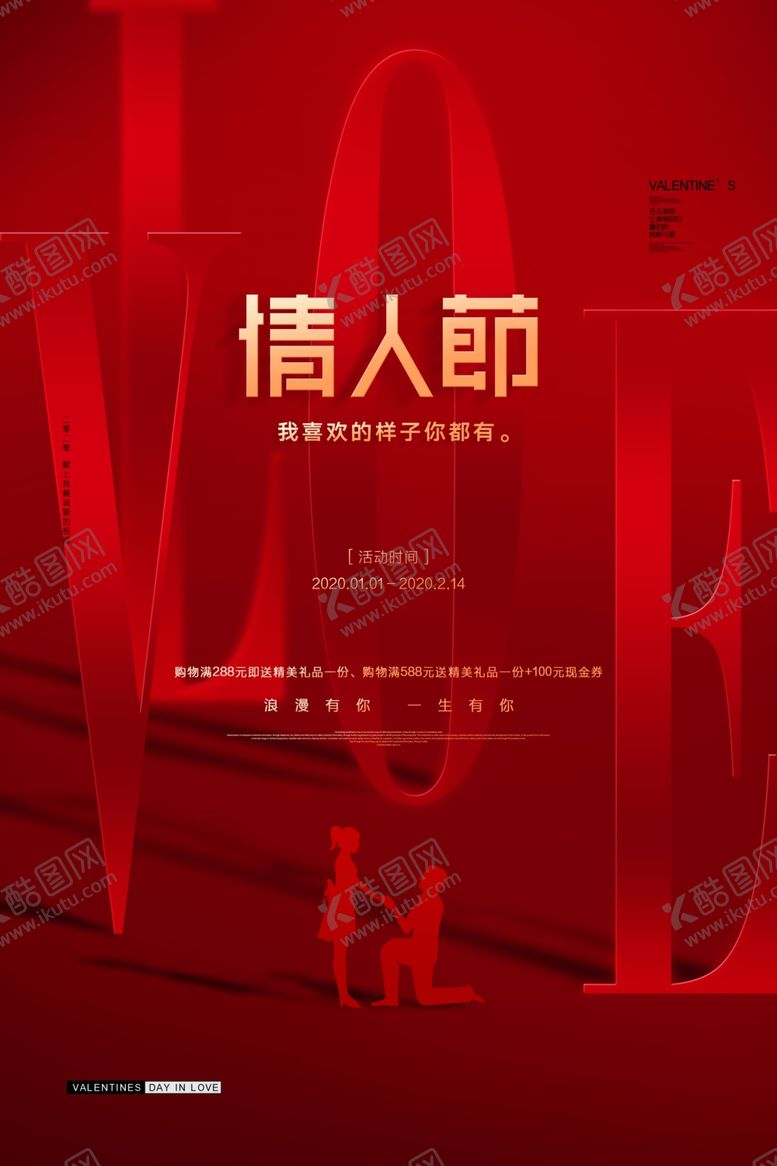 编号：87588109220220189901【酷图网】源文件下载-情人节