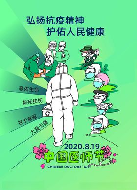 2020年医师海报绿色版