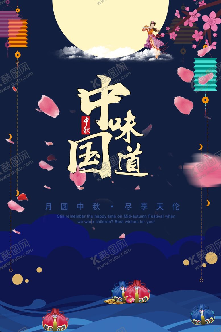 编号：10268709150228511480【酷图网】源文件下载-中秋味道