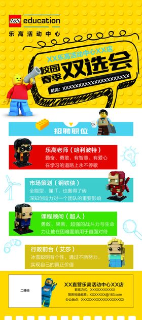 乐高招聘