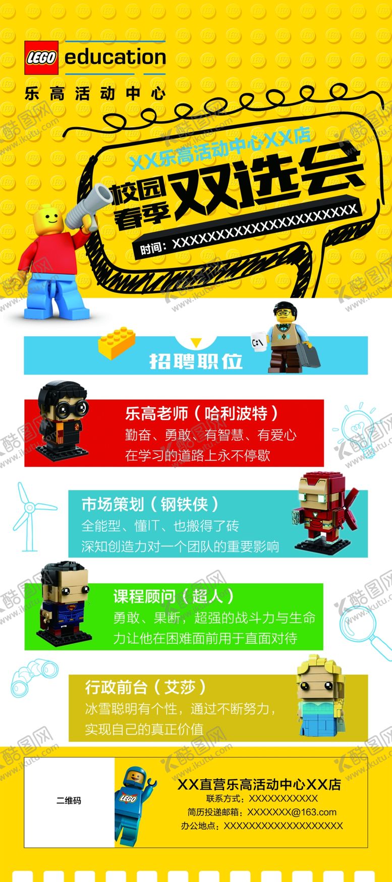 编号：93941505131936443912【酷图网】源文件下载-乐高招聘