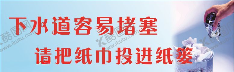编号：47662209171731361176【酷图网】源文件下载-厕所警示