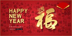 除夕快乐，新年快乐