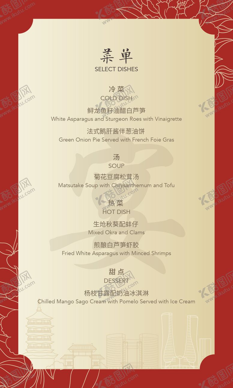 编号：99561611210421401947【酷图网】源文件下载-晚宴菜单