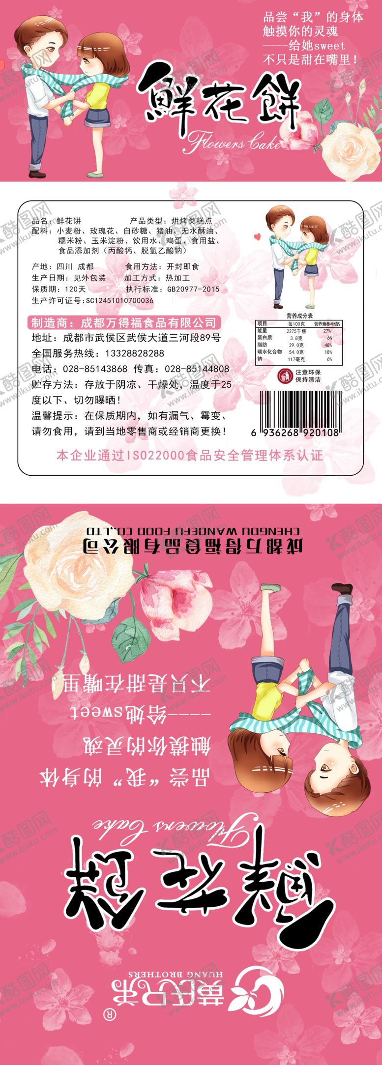 编号：80475110101852431222【酷图网】源文件下载-鲜花饼