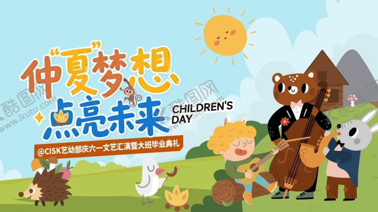 编号：32345205250423432824【酷图网】源文件下载-六一儿童节