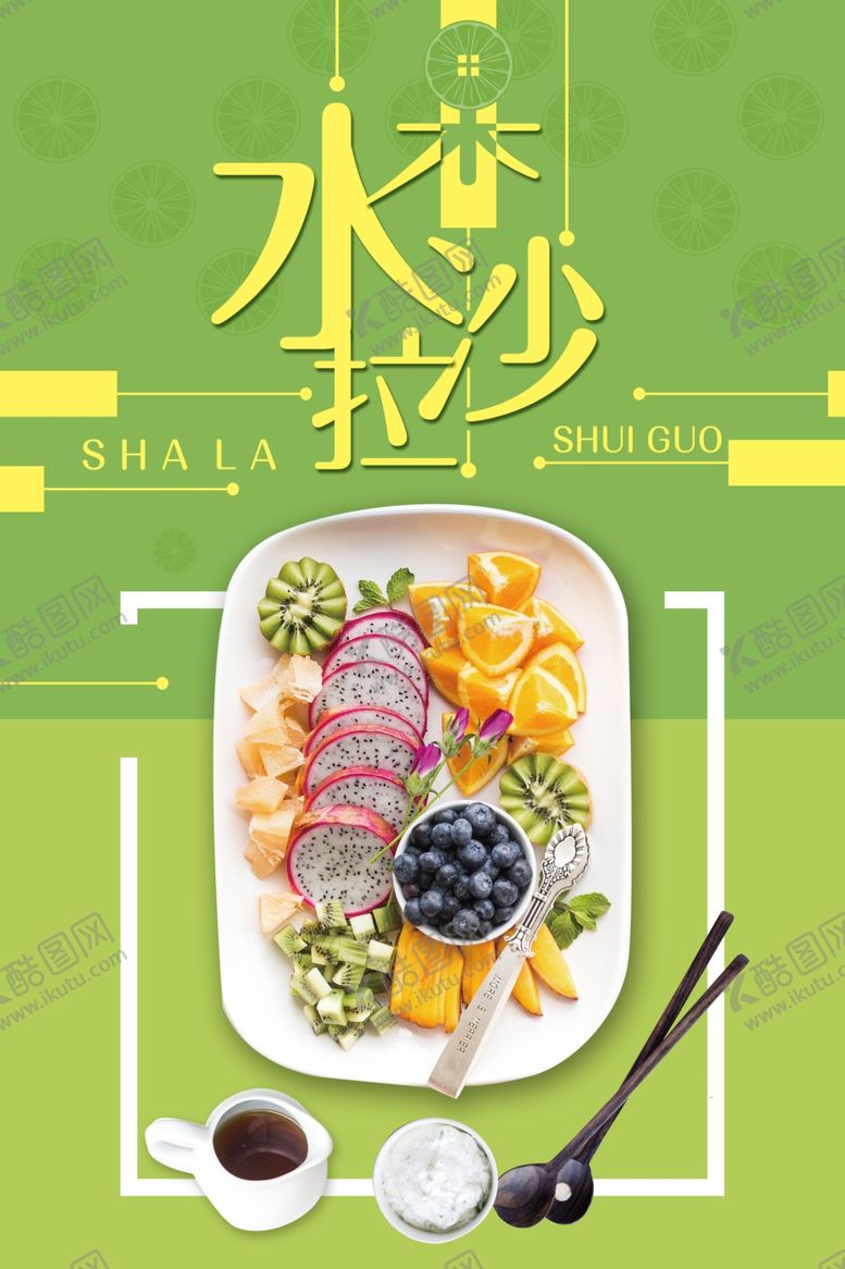 编号：59815609132240112345【酷图网】源文件下载-水果