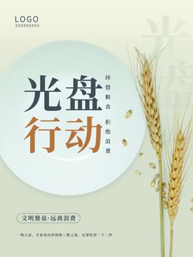 光盘行动吃餐饮节约粮食用餐文明