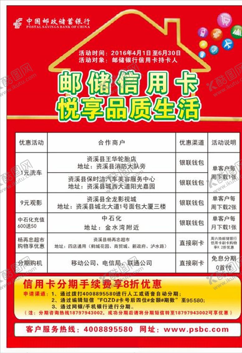 编号：77401609221439403093【酷图网】源文件下载-邮储信用卡