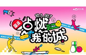 手绘游戏派对海报