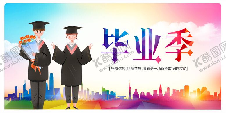编号：77425210312310499847【酷图网】源文件下载-毕业季海报