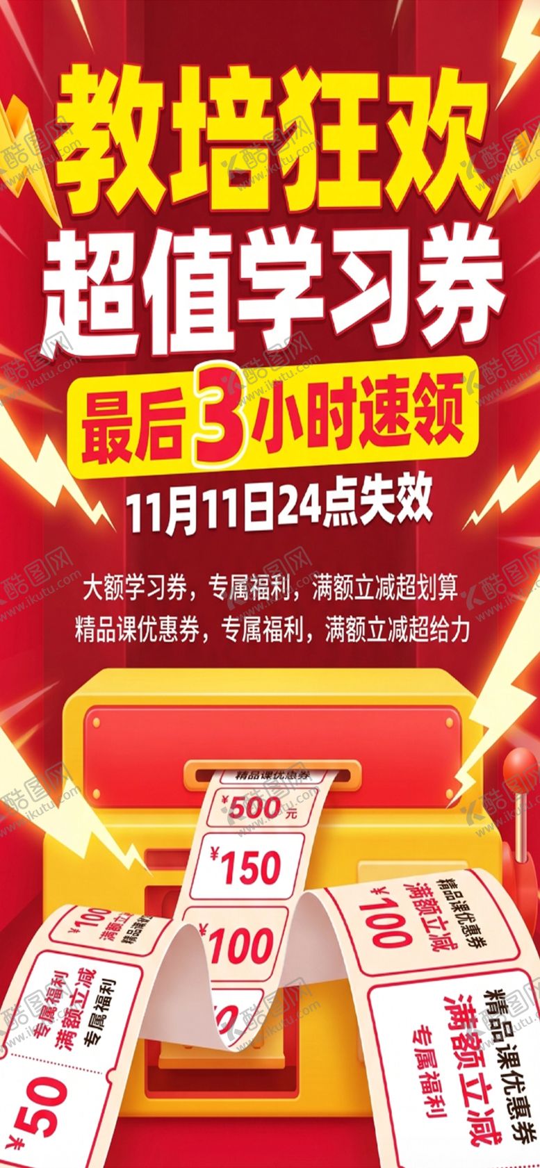 编号：33156304300101294075【酷图网】源文件下载-教培狂欢季宣传海报