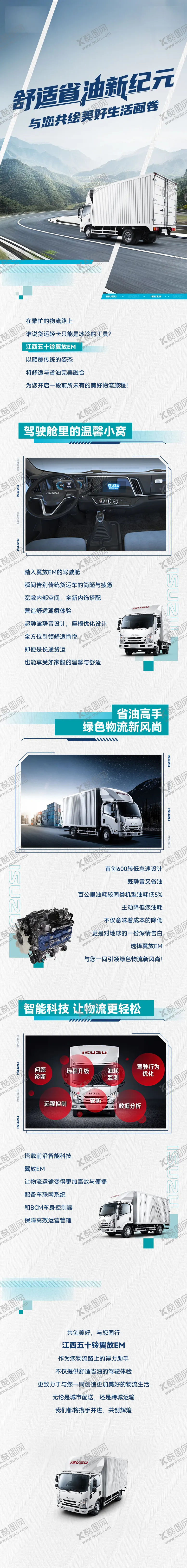编号：86080907260825395277【酷图网】源文件下载-轻卡省油长图