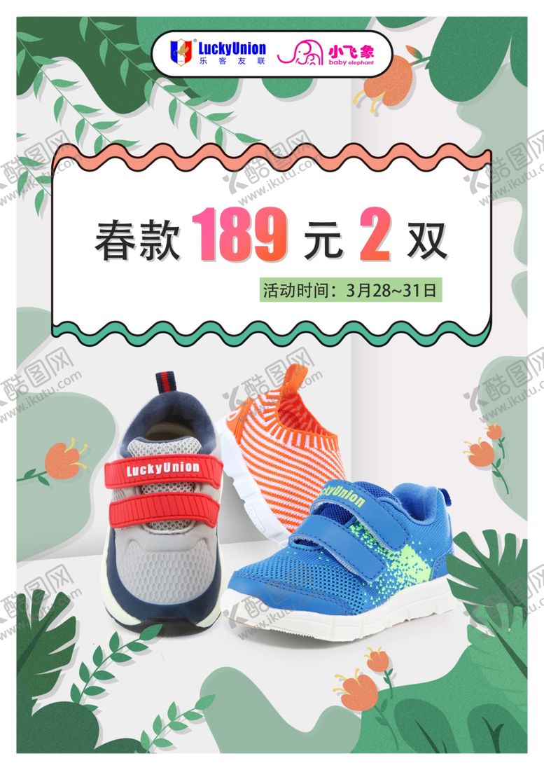 编号：85219807122043399781【酷图网】源文件下载-春季促销海报
