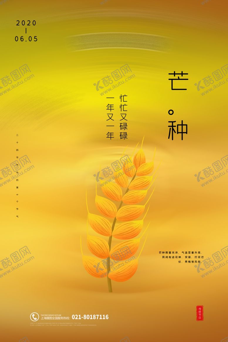 编号：84373807031324209860【酷图网】源文件下载-芒种	芒种海报