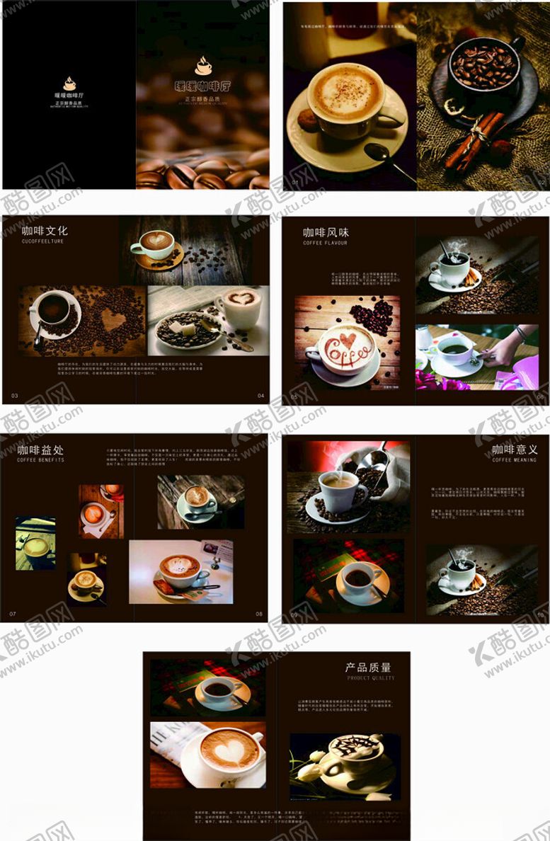编号：88026001151304295434【酷图网】源文件下载-咖啡画册