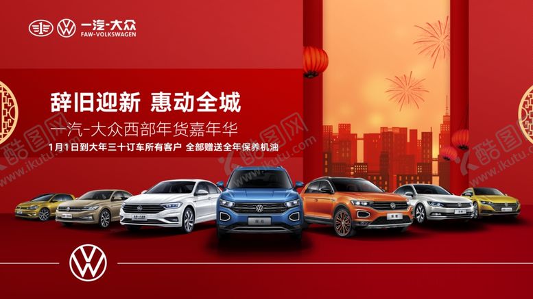 编号：81845910281219542990【酷图网】源文件下载-年货嘉年华背景