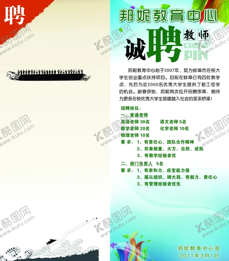 编号：70281206270547168450【酷图网】源文件下载-招聘