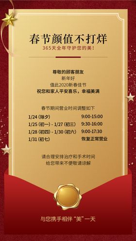 放假通知新年海报宣传画册龙海报