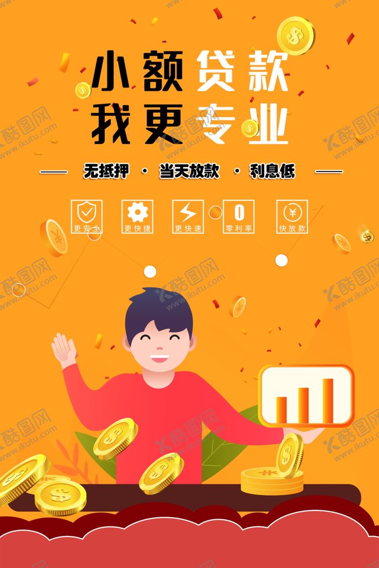 编号：51257606250407416443【酷图网】源文件下载-小额贷款广告图片