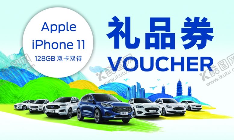 编号：17264110241248262152【酷图网】源文件下载-礼品券