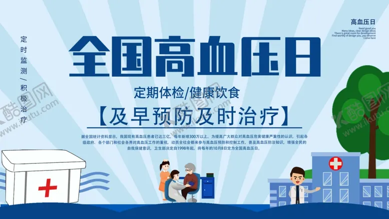 编号：93935901260110156098【酷图网】源文件下载-全国高血压日