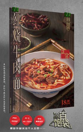 红烧牛肉面