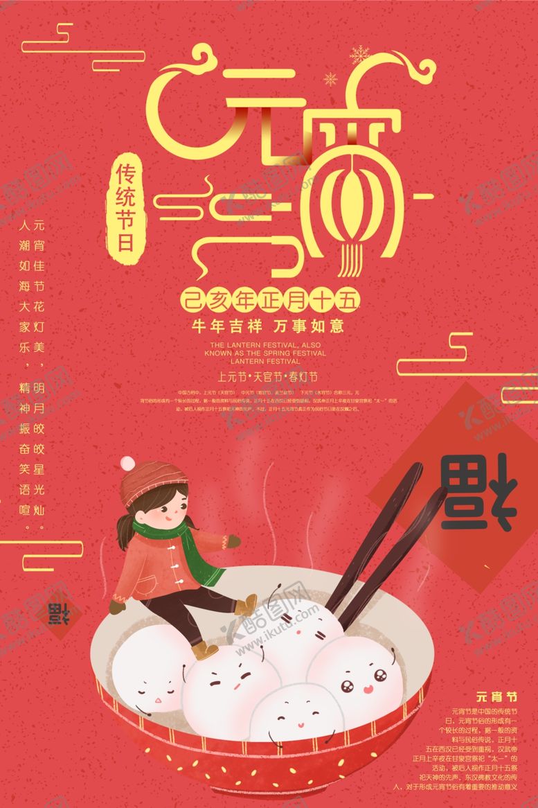 编号：55403203151450043239【酷图网】源文件下载-元宵节