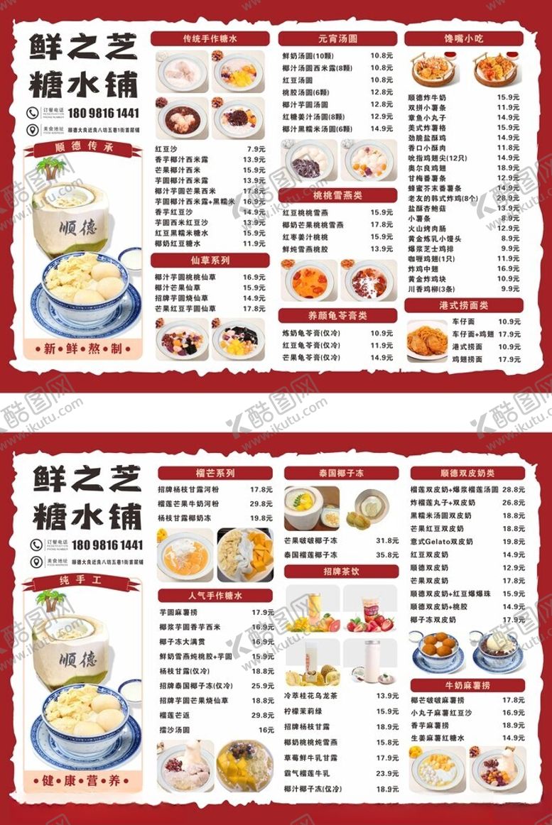 编号：54244104041344298185【酷图网】源文件下载-餐厅菜单设计模板