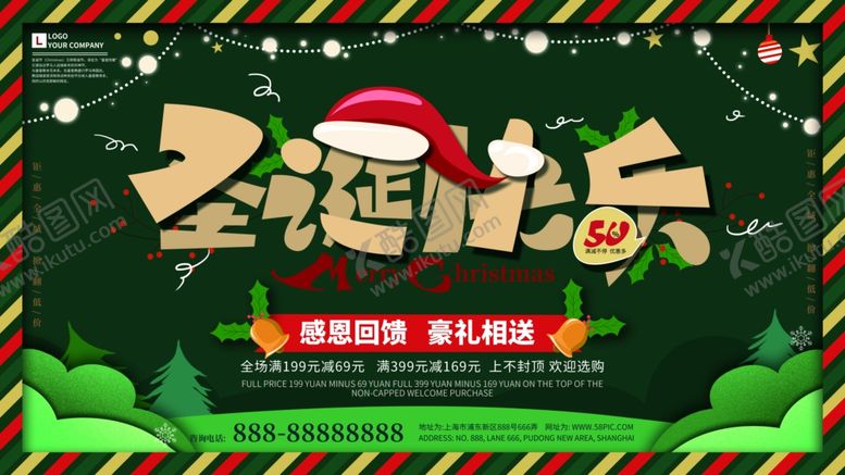 编号：30029407092043446469【酷图网】源文件下载-圣诞展板