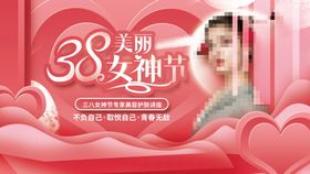 38美丽女神节海报