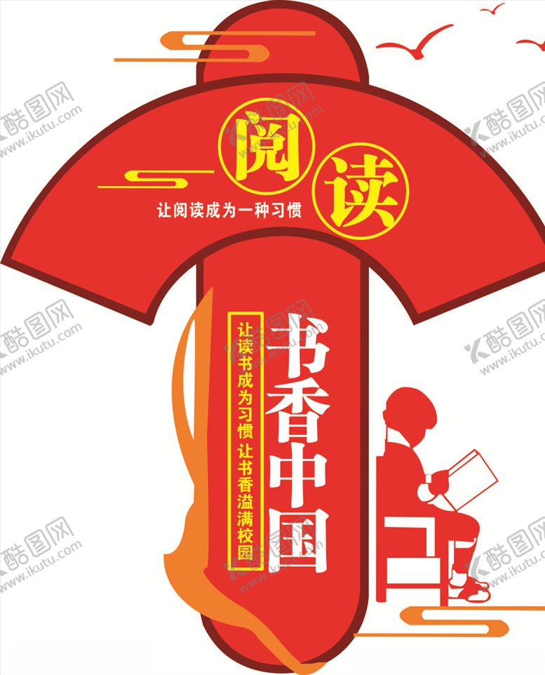 编号：24353107050323593348【酷图网】源文件下载-书香中国