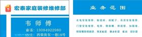 装修名片