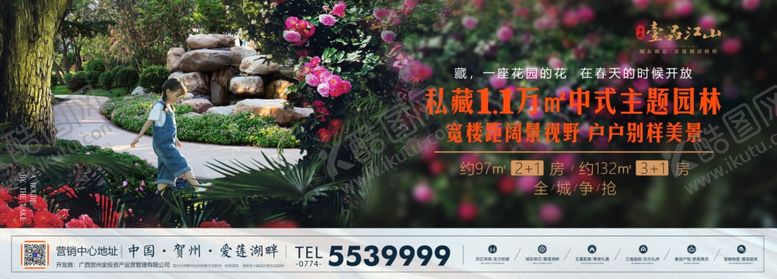 编号：31839410122145134467【酷图网】源文件下载-地产园林微海报