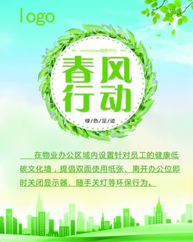 春风行动