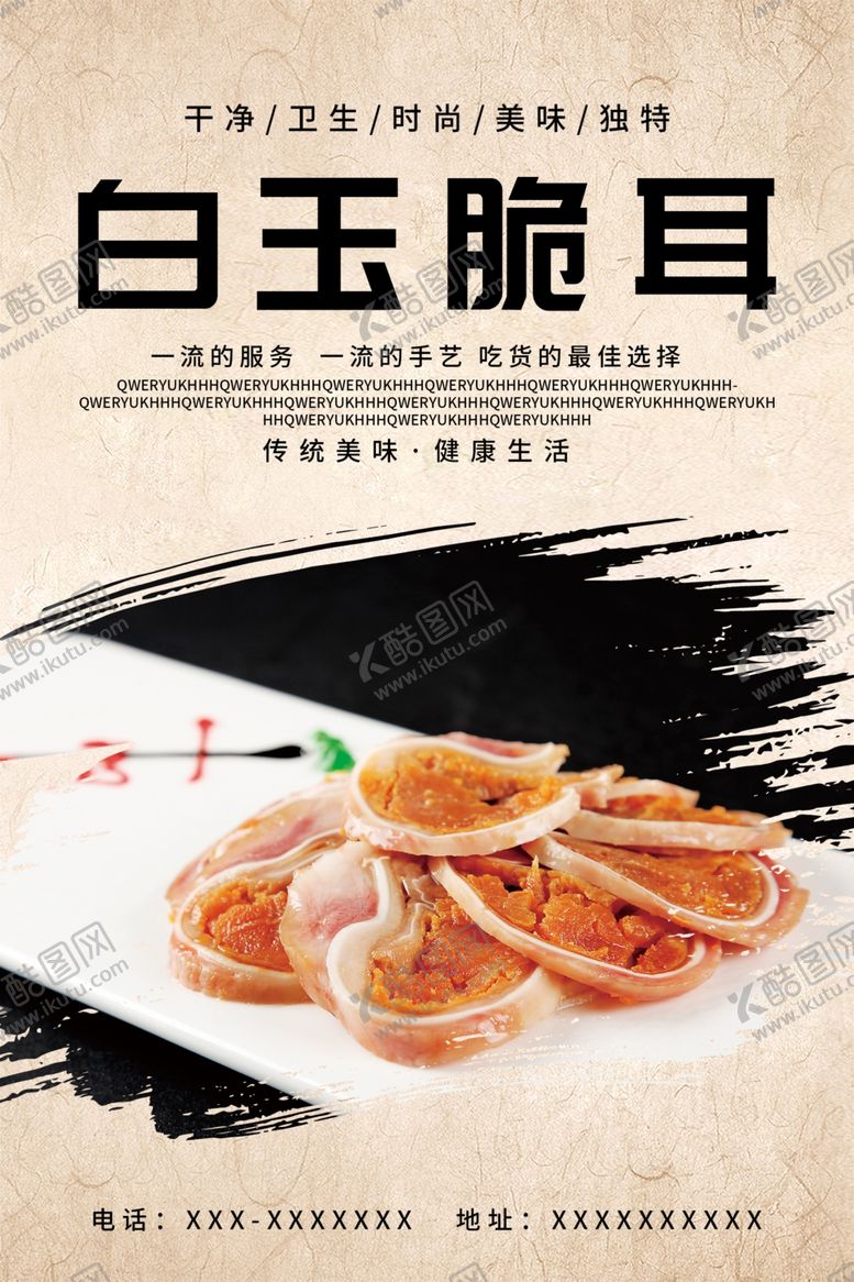 编号：38124412011326364880【酷图网】源文件下载-白玉脆耳