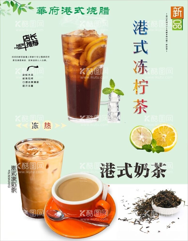 编号：67071512212155176750【酷图网】源文件下载-奶茶