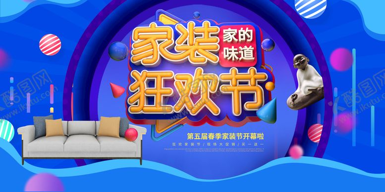 编号：47268009211229344283【酷图网】源文件下载-家装狂欢节