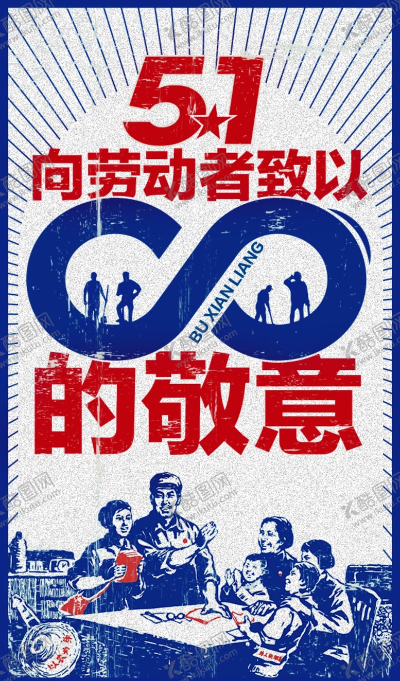 编号：22192109290504051641【酷图网】源文件下载-51劳动节