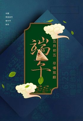 粽子端午节插画手绘卡通
