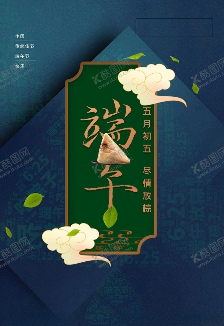 编号：84394506272040466887【酷图网】源文件下载-粽子端午节插画手绘卡通
