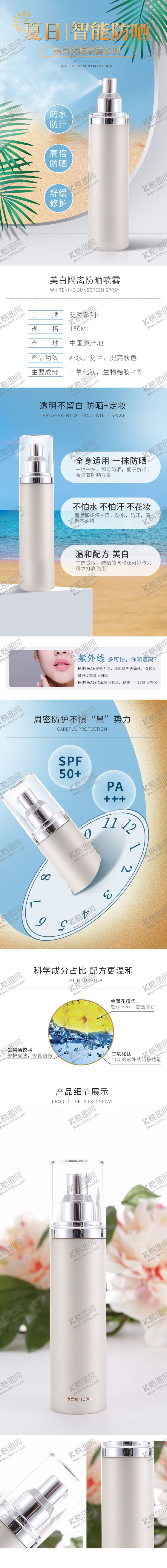 编号：32149610170227304086【酷图网】源文件下载-防晒详情页