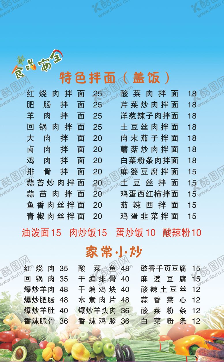 编号：95215110060926172843【酷图网】源文件下载-餐厅菜单