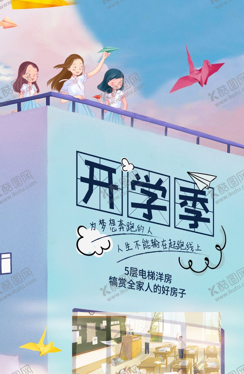 编号：38528710300512501715【酷图网】源文件下载-地产创意广告