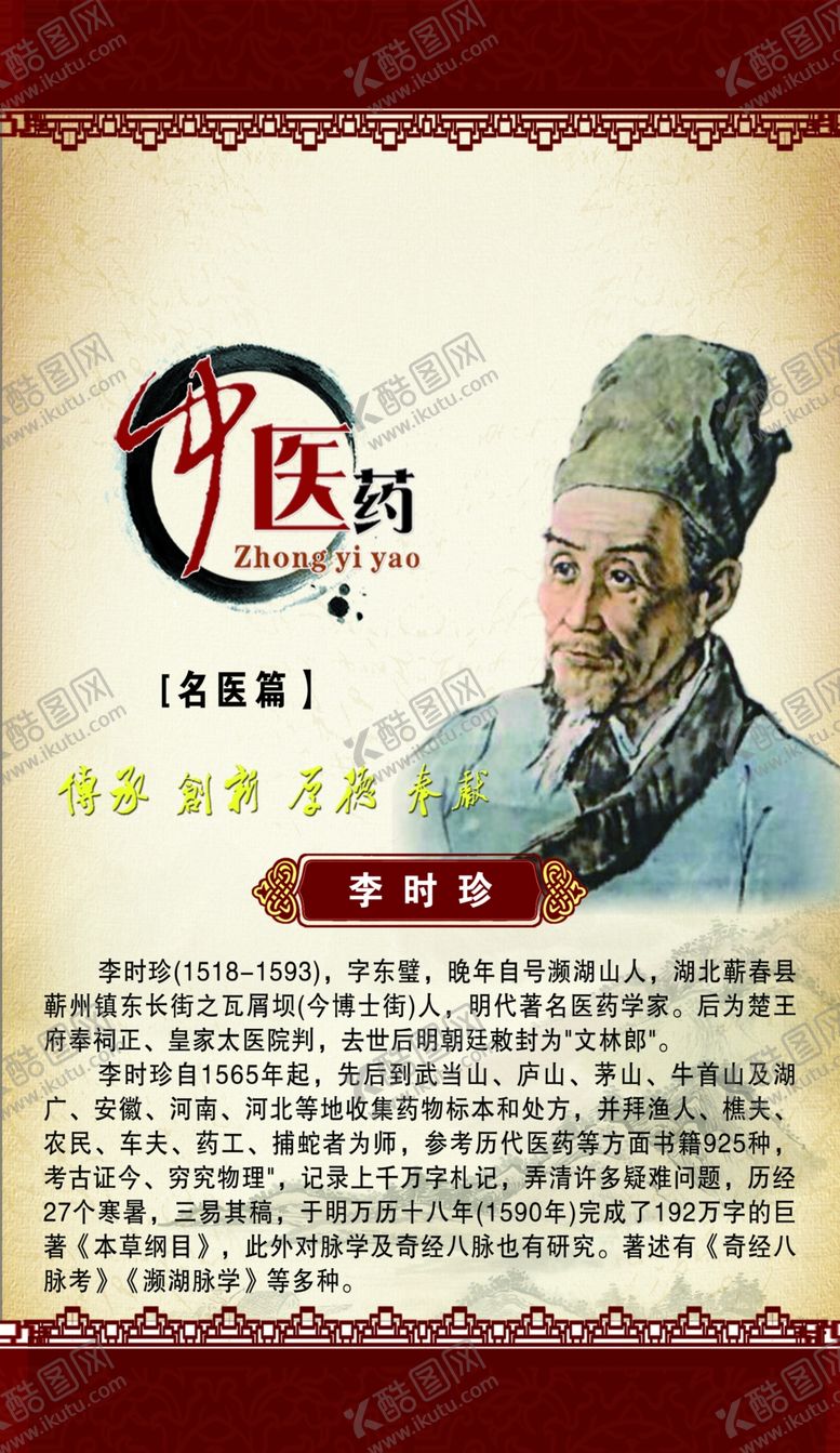 编号：38292710180858341760【酷图网】源文件下载-李时珍
