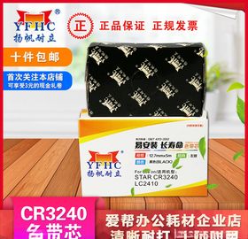 扬帆耐立cr32色带芯淘宝主图