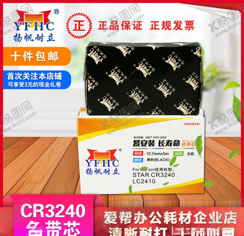 编号：28718610081512406497【酷图网】源文件下载-扬帆耐立cr32色带芯淘宝主图