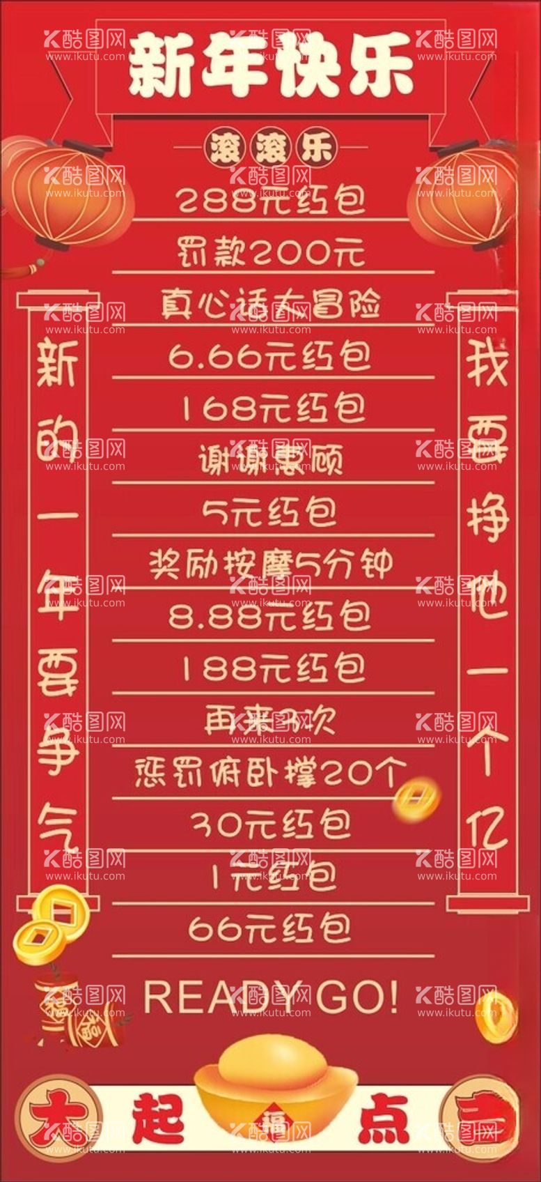 编号：98966612121406385939【酷图网】源文件下载-新年滚滚乐